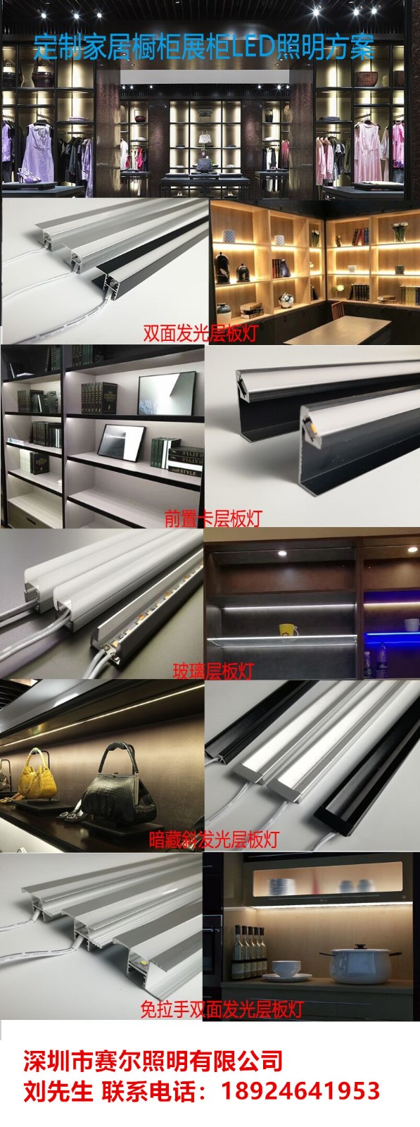 展柜，定制家居適用燈帶